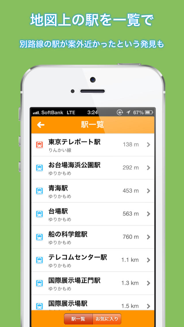 駅情報マップのスクリーンショット_2