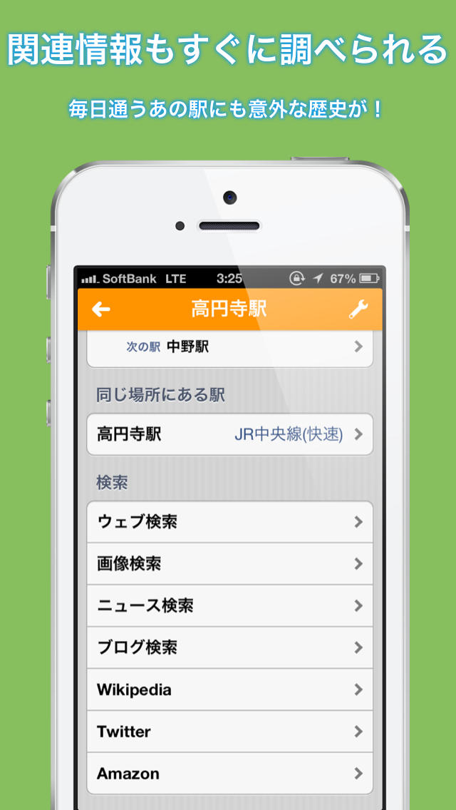 駅情報マップのスクリーンショット_4