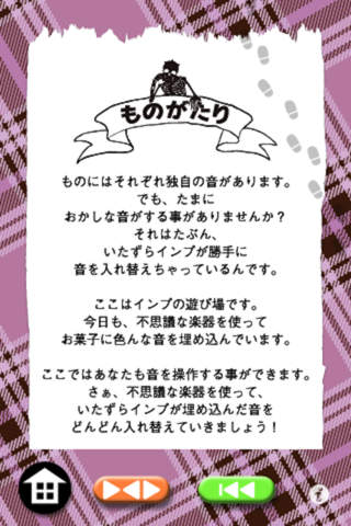 不思議な楽器のスクリーンショット_4