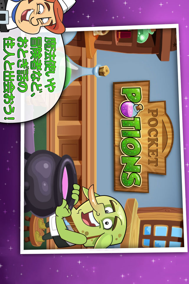 ポケットポーションのスクリーンショット_4