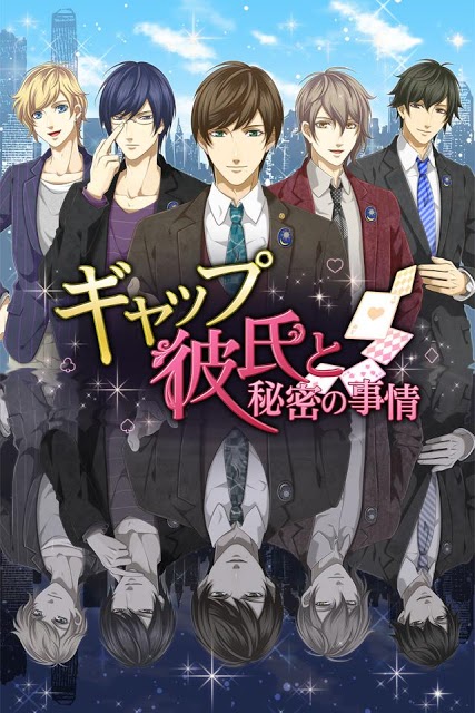 無料乙女・恋愛ゲーム【ギャップ彼氏と秘密の事情】のスクリーンショット_1