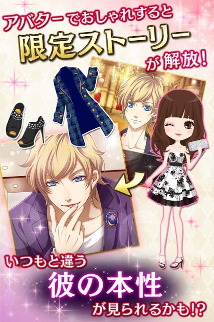 無料乙女・恋愛ゲーム【ギャップ彼氏と秘密の事情】のスクリーンショット_5