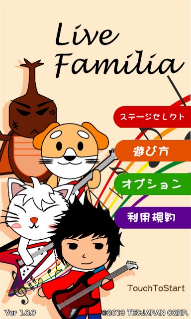【ライブ感覚音ゲー】LiveFamilia【無料】のスクリーンショット_1