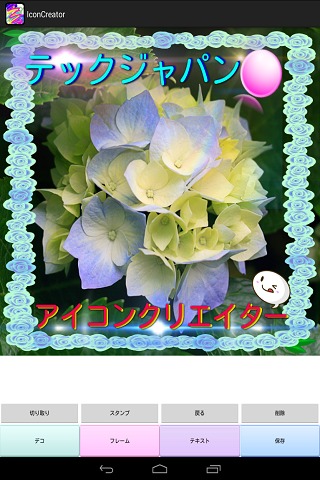 SNSアイコンを簡単作成！アイコンクリエイター【無料アプリ】のスクリーンショット_1