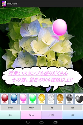 SNSアイコンを簡単作成！アイコンクリエイター【無料アプリ】のスクリーンショット_3