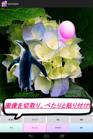 SNSアイコンを簡単作成！アイコンクリエイター【無料アプリ】のスクリーンショット_4