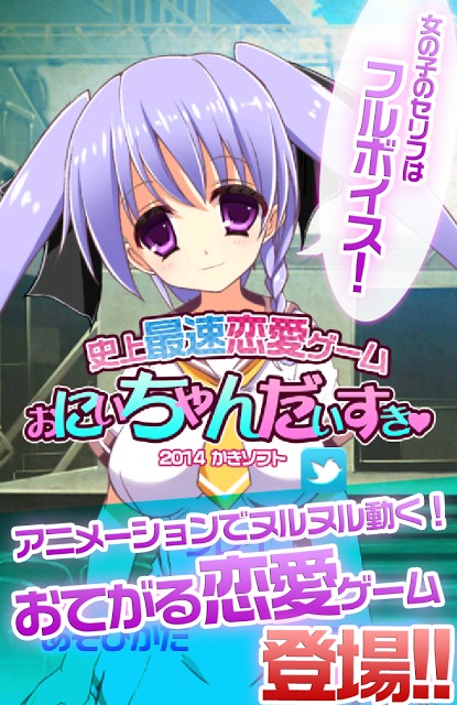 史上最速恋愛ゲーム　おにいちゃんだいすき★（妹 萌えゲーム）のスクリーンショット_1