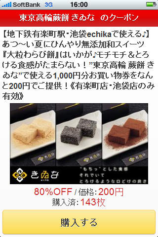 オールクーポンジャパンのスクリーンショット_3