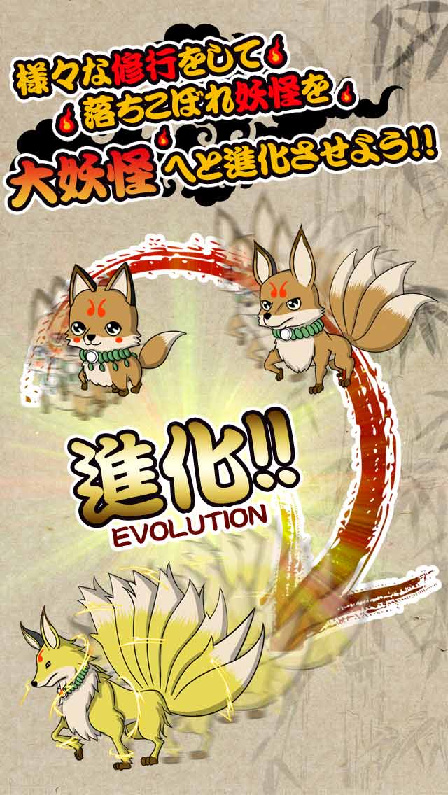 妖怪白書～こぎつね成長記～のスクリーンショット_2