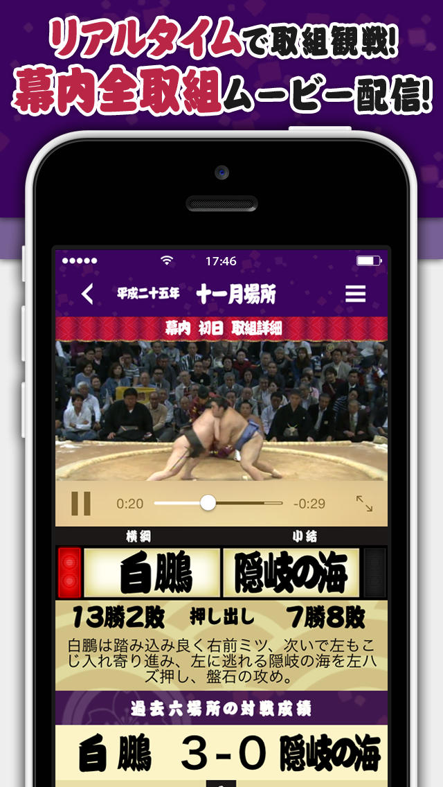 日本相撲協会公式アプリ｢大相撲｣のスクリーンショット_2