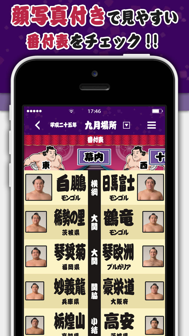 日本相撲協会公式アプリ｢大相撲｣のスクリーンショット_3