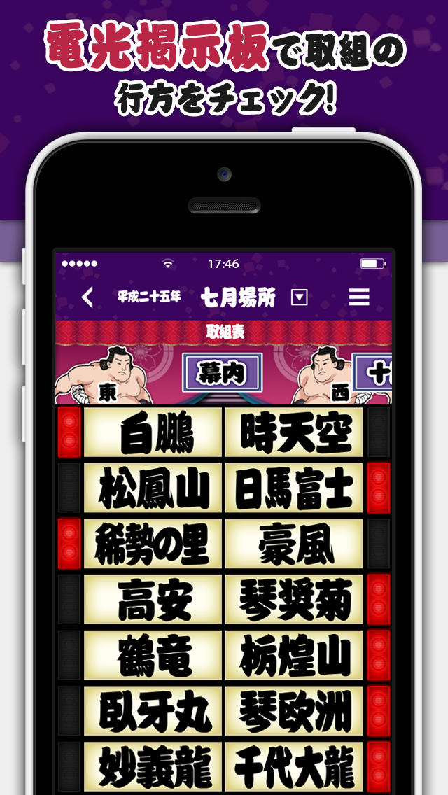 日本相撲協会公式アプリ｢大相撲｣のスクリーンショット_4