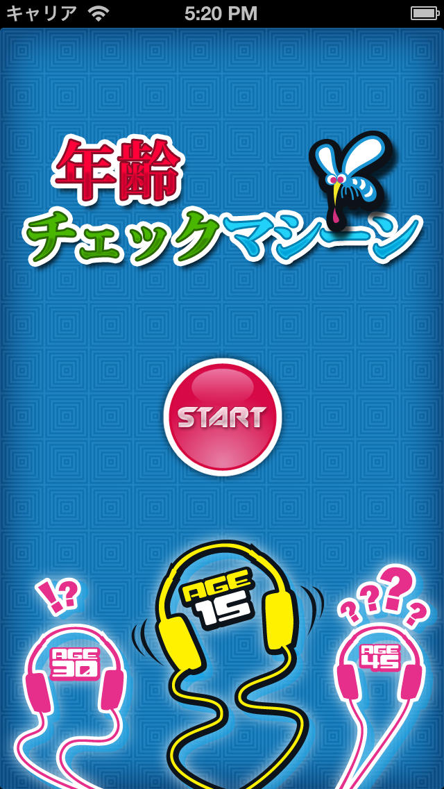 年齢チェックマシーンのスクリーンショット_1