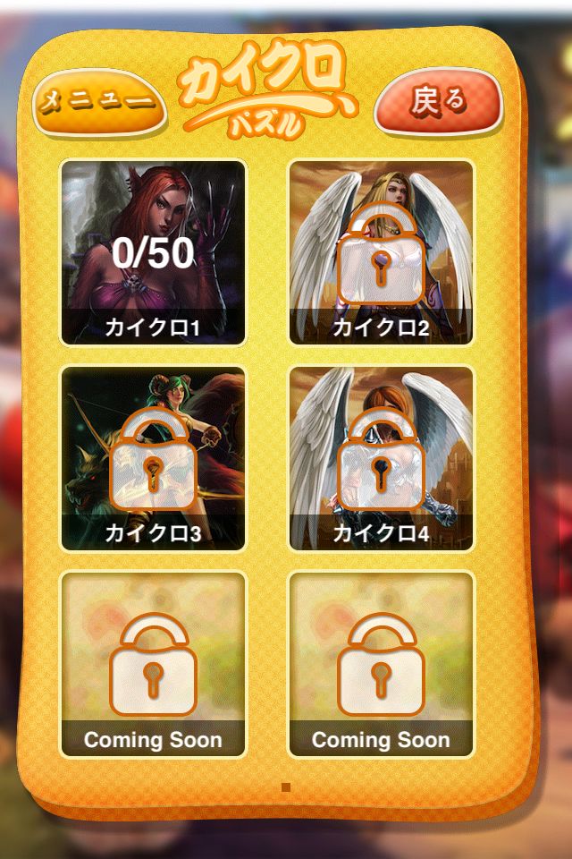 カイクロパズルのスクリーンショット_1