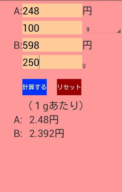 シンプルな、どっちが安い？のスクリーンショット_1