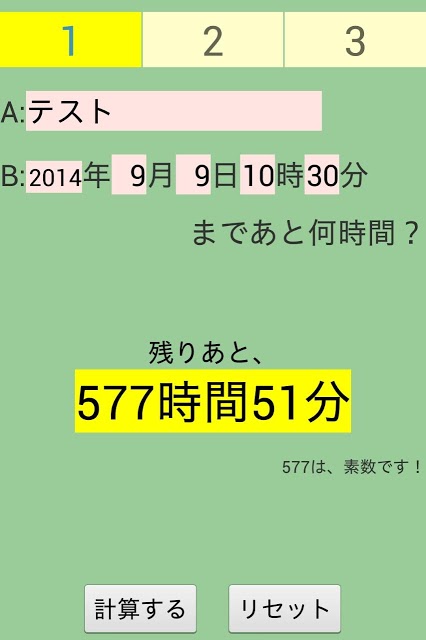 あと何時間？のスクリーンショット_1