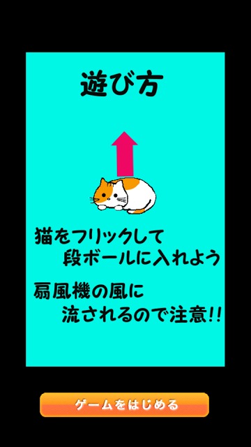 ねこフリックのスクリーンショット_3