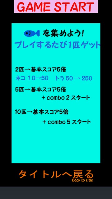 ねこフリックのスクリーンショット_4