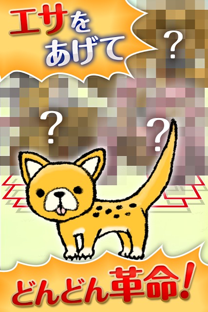 わんこれぼりゅーしょん～犬をしつけ育てるかわいい育成ゲーム～のスクリーンショット_4