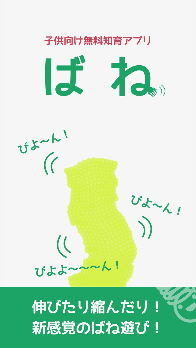ばね｜本物のばねのように伸び縮み！子供向け無料知育アプリのスクリーンショット_1