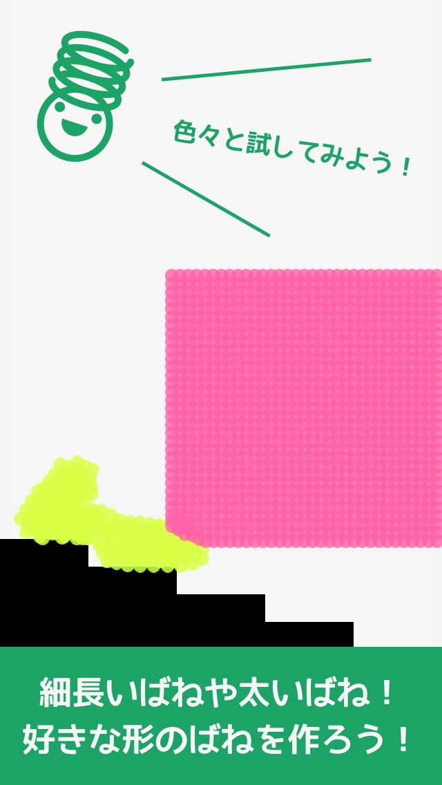 ばね｜本物のばねのように伸び縮み！子供向け無料知育アプリのスクリーンショット_4