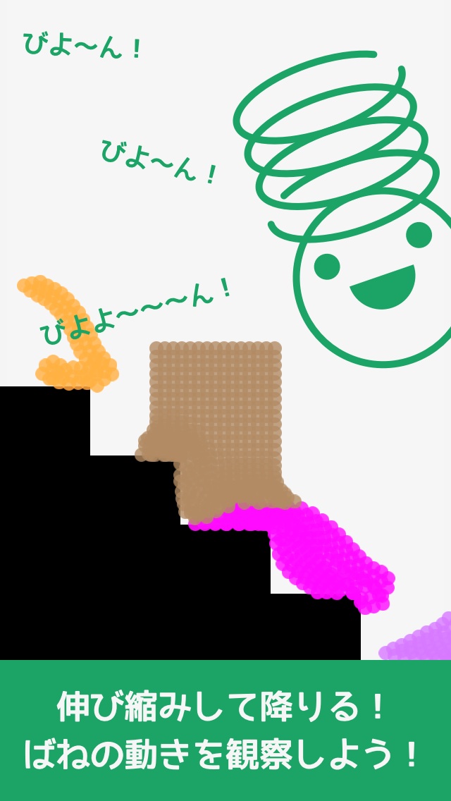 ばね｜本物のばねのように伸び縮み！子供向け無料知育アプリのスクリーンショット_5