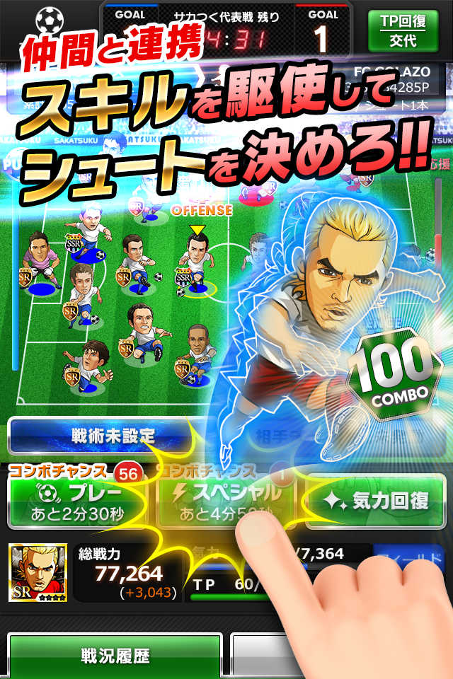 サカつくＳワールドスターズのスクリーンショット_1