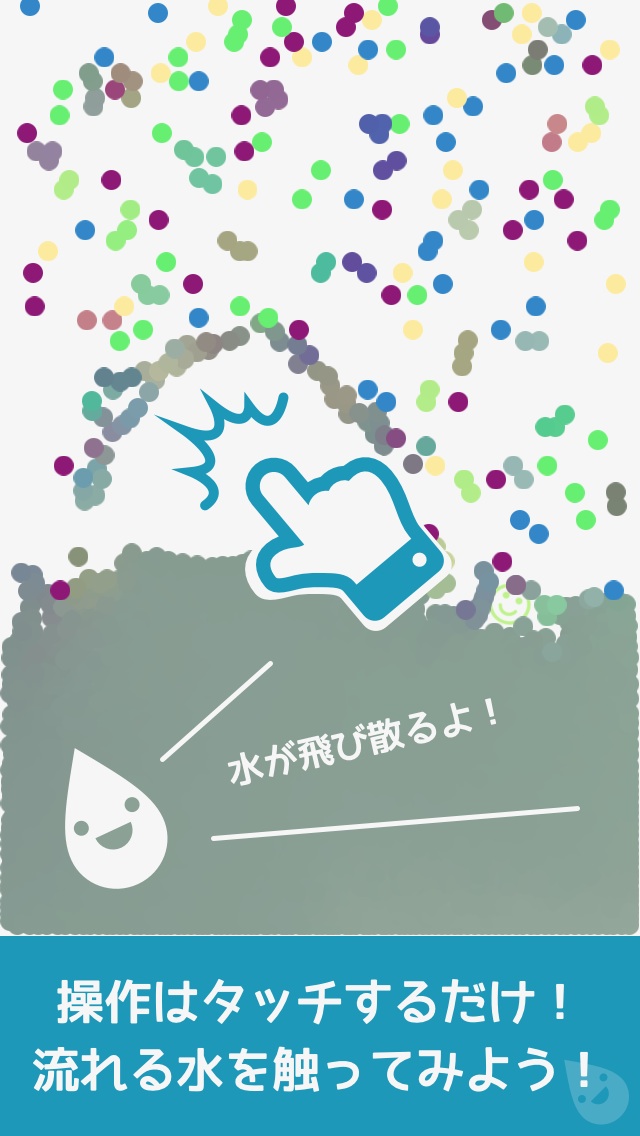 みず｜本物の水のように流れて混ざる！子供向け無料知育アプリのスクリーンショット_2