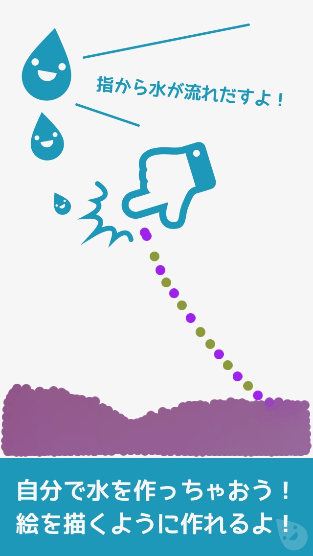 みず｜本物の水のように流れて混ざる！子供向け無料知育アプリのスクリーンショット_3