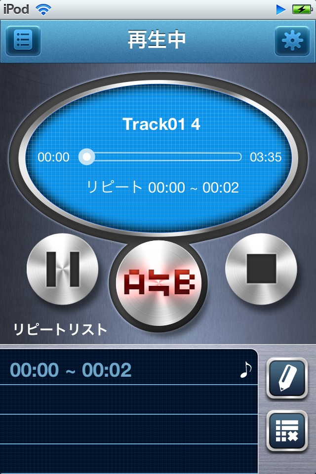 どこでもリピート！のスクリーンショット_1
