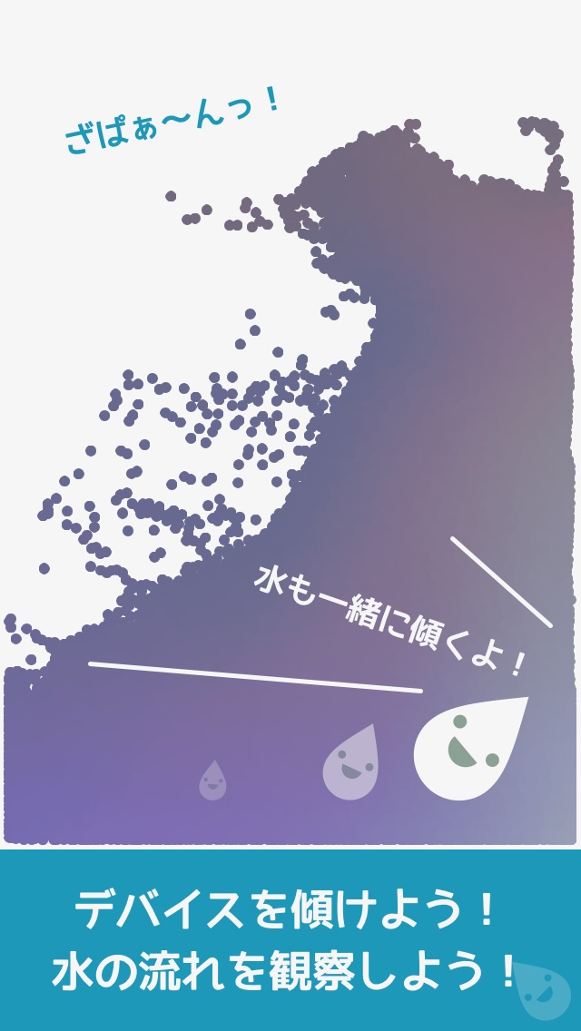 みず｜本物の水のように流れて混ざる！子供向け無料知育アプリのスクリーンショット_5