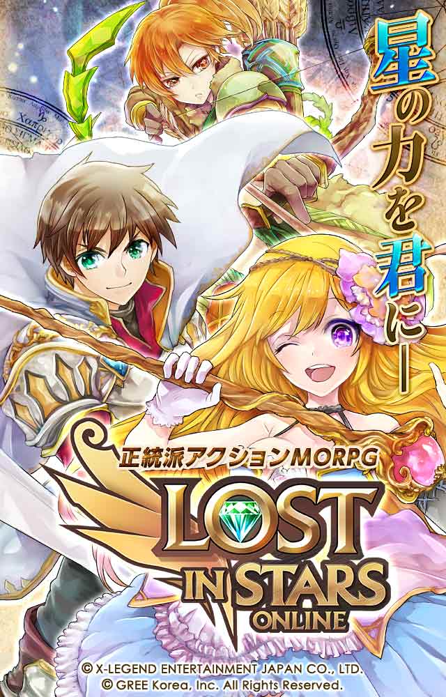 LOST IN STARSのスクリーンショット_1