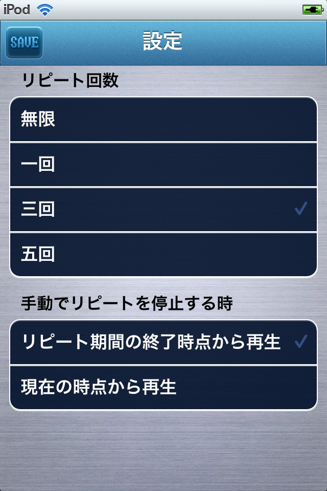 どこでもリピート！のスクリーンショット_3