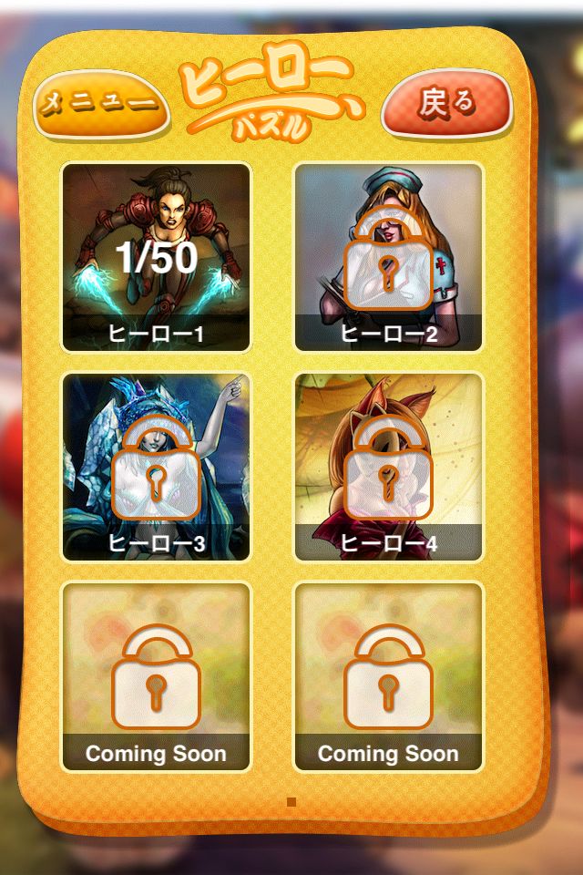 ヒーローパズルのスクリーンショット_1