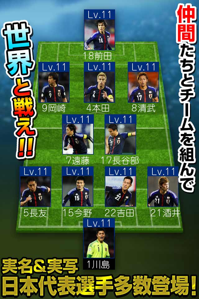 サッカー日本代表2014ヒーローズのスクリーンショット_1