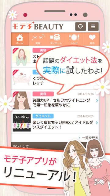 1分ダイエット　モテ子BEAUTYのスクリーンショット_1