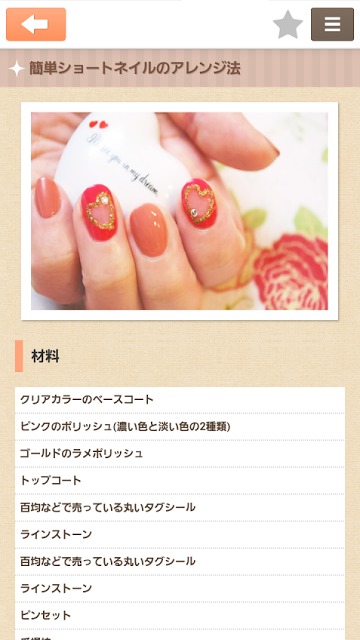 1分ダイエット　モテ子BEAUTYのスクリーンショット_2