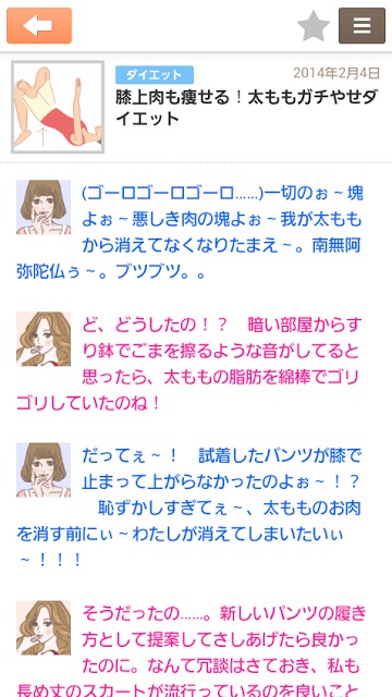 1分ダイエット　モテ子BEAUTYのスクリーンショット_3