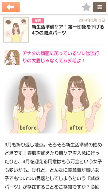 1分ダイエット　モテ子BEAUTYのスクリーンショット_4