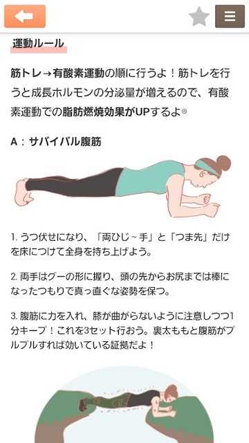 1分ダイエット　モテ子BEAUTYのスクリーンショット_5