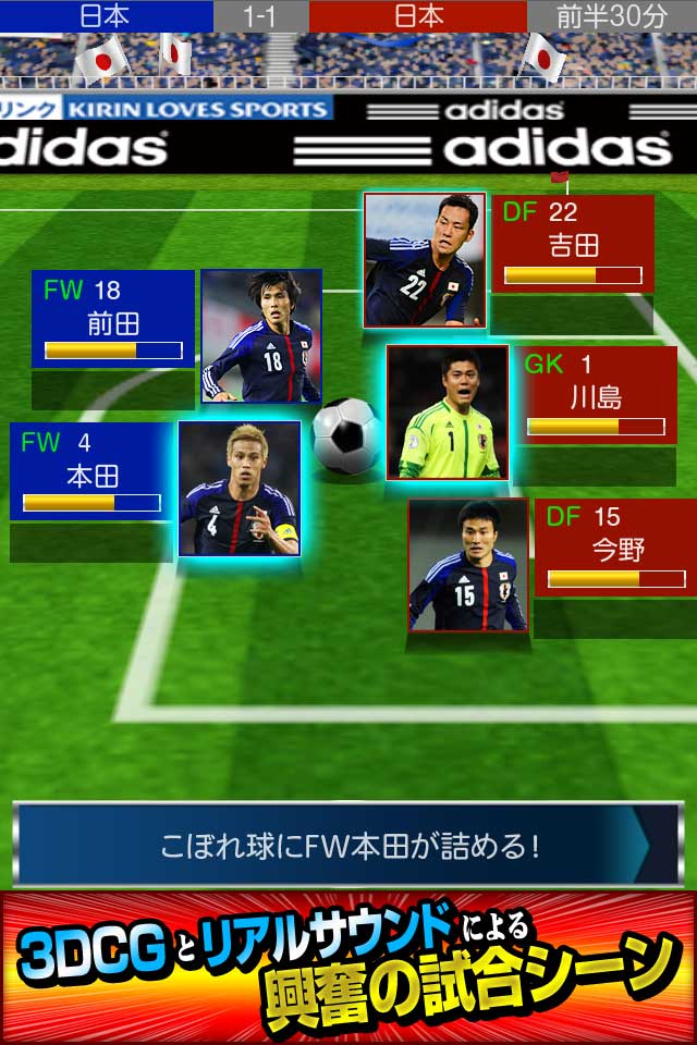 サッカー日本代表2014ヒーローズのスクリーンショット_2