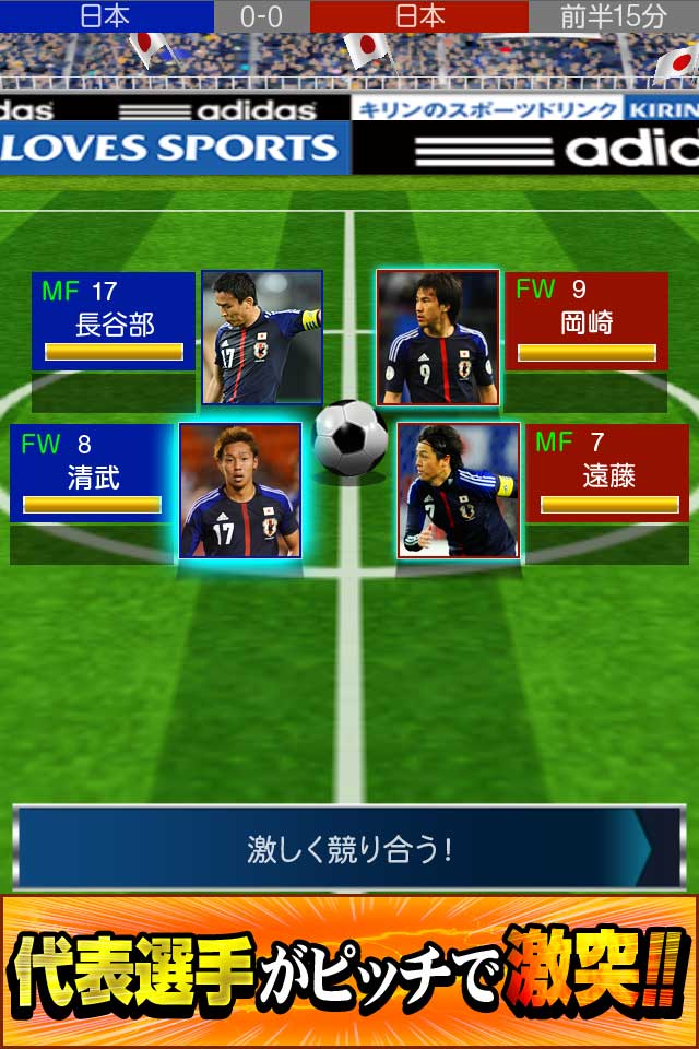 サッカー日本代表2014ヒーローズのスクリーンショット_3