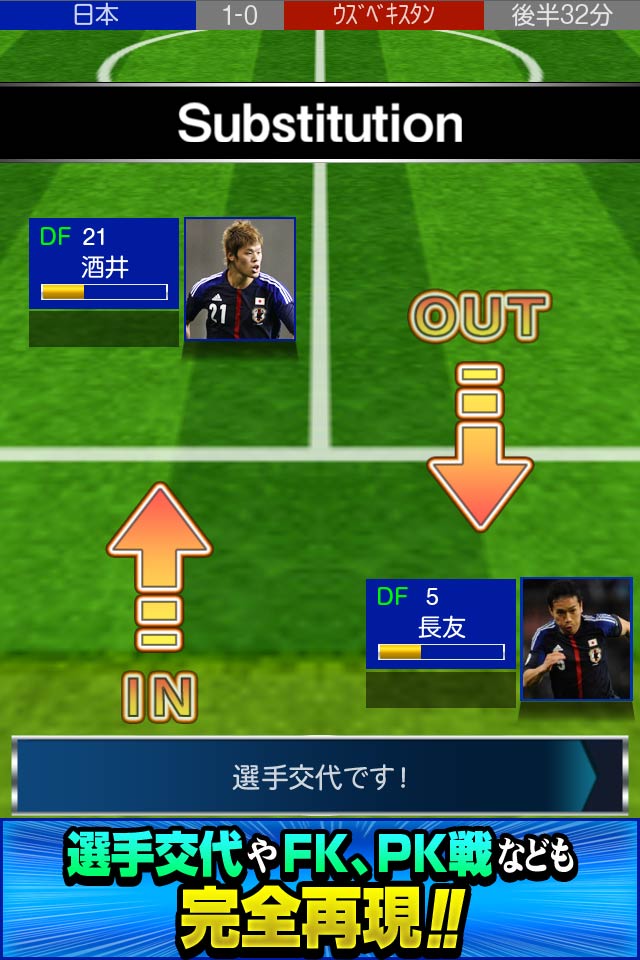 サッカー日本代表2014ヒーローズのスクリーンショット_4