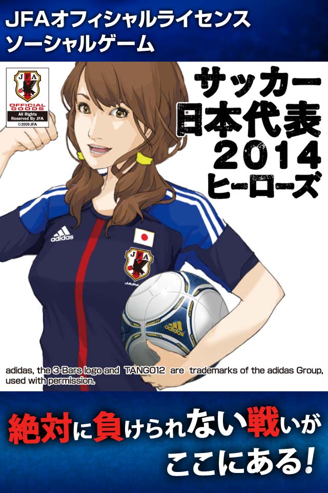 サッカー日本代表2014ヒーローズのスクリーンショット_5