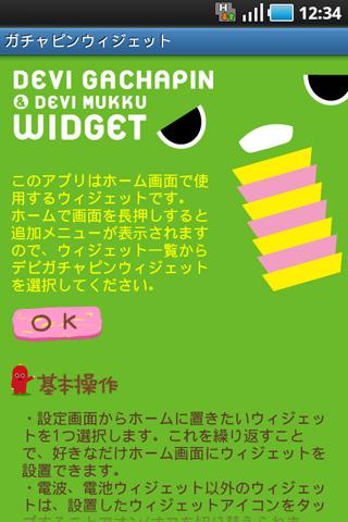デビガチャピン＆デビムック　ウィジェットのスクリーンショット_2