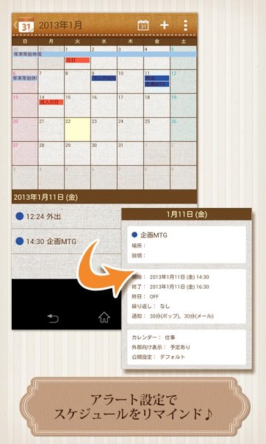 Skymeeカレンダーのスクリーンショット_1