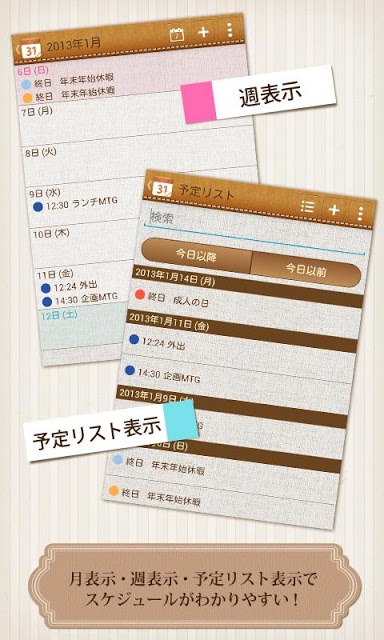 Skymeeカレンダーのスクリーンショット_2