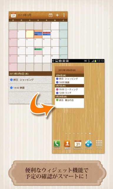 Skymeeカレンダーのスクリーンショット_4
