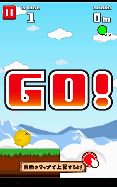 ヒヨコが空を飛ぶのスクリーンショット_2