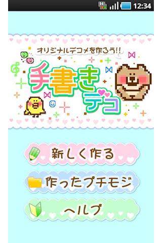 手書きデコ2のスクリーンショット_1